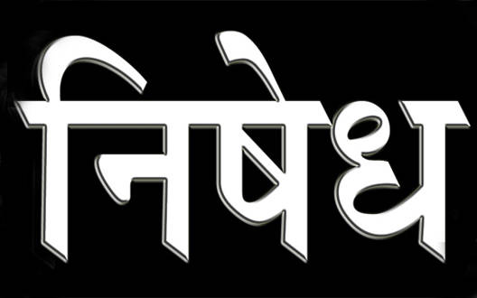 You are currently viewing अखेर त्या कोरोना पॉझिटिव्ह मृत महिलेवर गावात करण्यात आले अंत्यसंस्कार