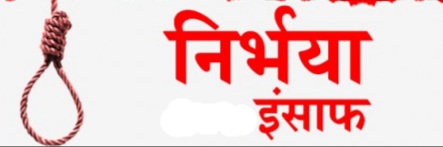 You are currently viewing –निर्भया, जमलचं तर माफ कर–