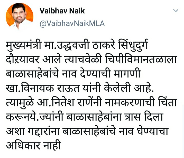 You are currently viewing गद्दारांना बाळासाहेबांचे नाव घेण्याचा अधिकार नाही- आ. वैभव नाईक