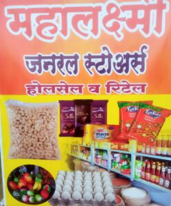 Read more about the article सावंतवाडी रोड रेल्वे स्टेशन समोर सुपर मार्केट चे नवे दालन