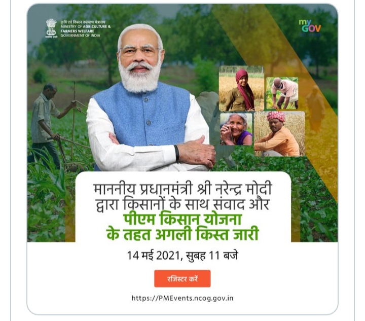 You are currently viewing शेतकऱ्यांच्या खात्यात उद्यापासून 2 हजार रुपये; पीएम किसान योजनेअंतर्गत आठवा हप्ता