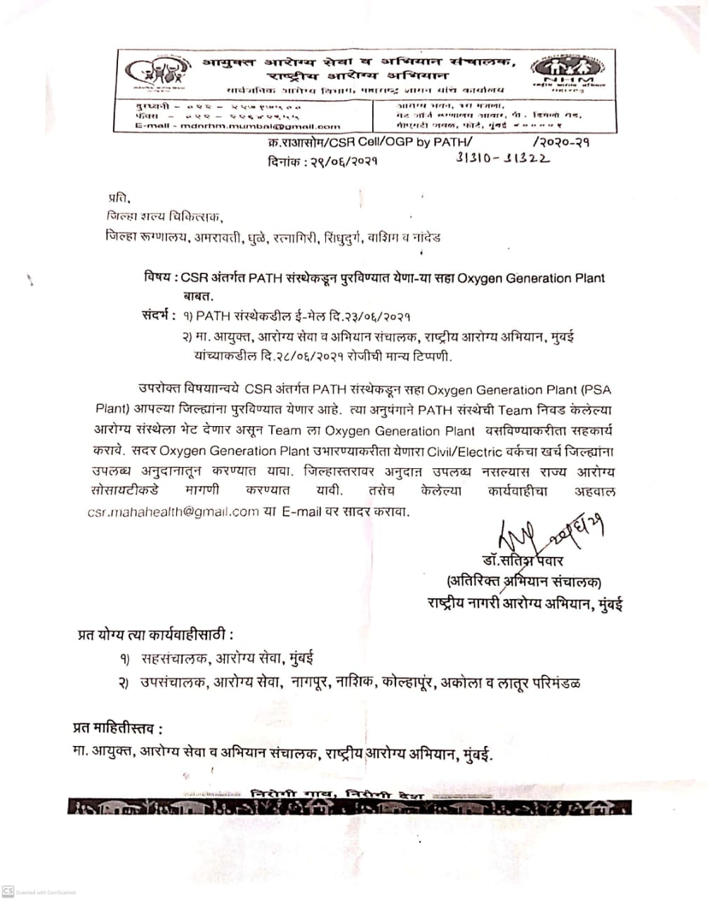 You are currently viewing गुगल कंपनी व पाथ संस्थेच्या वतीने कुडाळ महिला बाल रुग्णालयात ऑक्सिजन जनरेशन प्लांट बसविणार