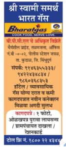 Read more about the article श्री स्वामी समर्थ भारत गॅस – बी.पी.सी.एल. चे अधिकृत विक्रेते