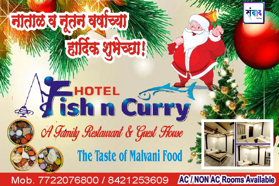 You are currently viewing Merry Christmas & Happy New Year _Hotel Fish n Curry