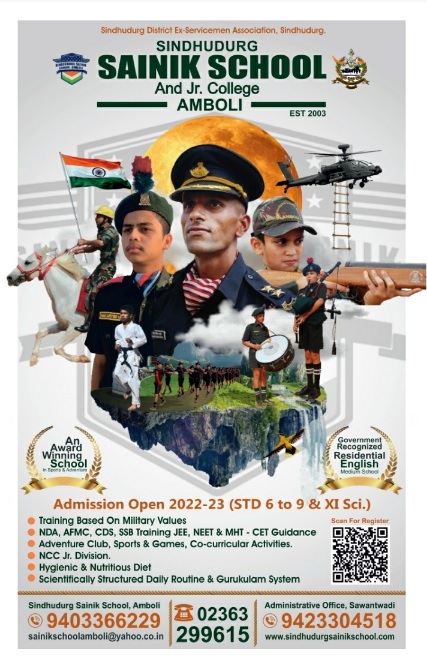 You are currently viewing सिंधुदुर्ग सैनिक स्कूल, आंबोली, ता. सावंतवाडी जि. सिंधुदुर्ग – Admission open