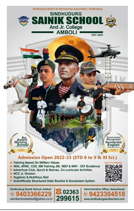 You are currently viewing सिंधुदुर्ग सैनिक स्कूल, आंबोली – Admission Open