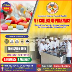 Read more about the article प्रवेश सुरू ..! – V P COLLEGE OF PHARMACY, MADKHOL