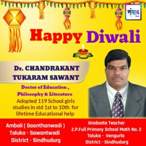 Read more about the article HAPPY DIWALI – Dr. CHANDRAKANT TUKARAM SAWANT