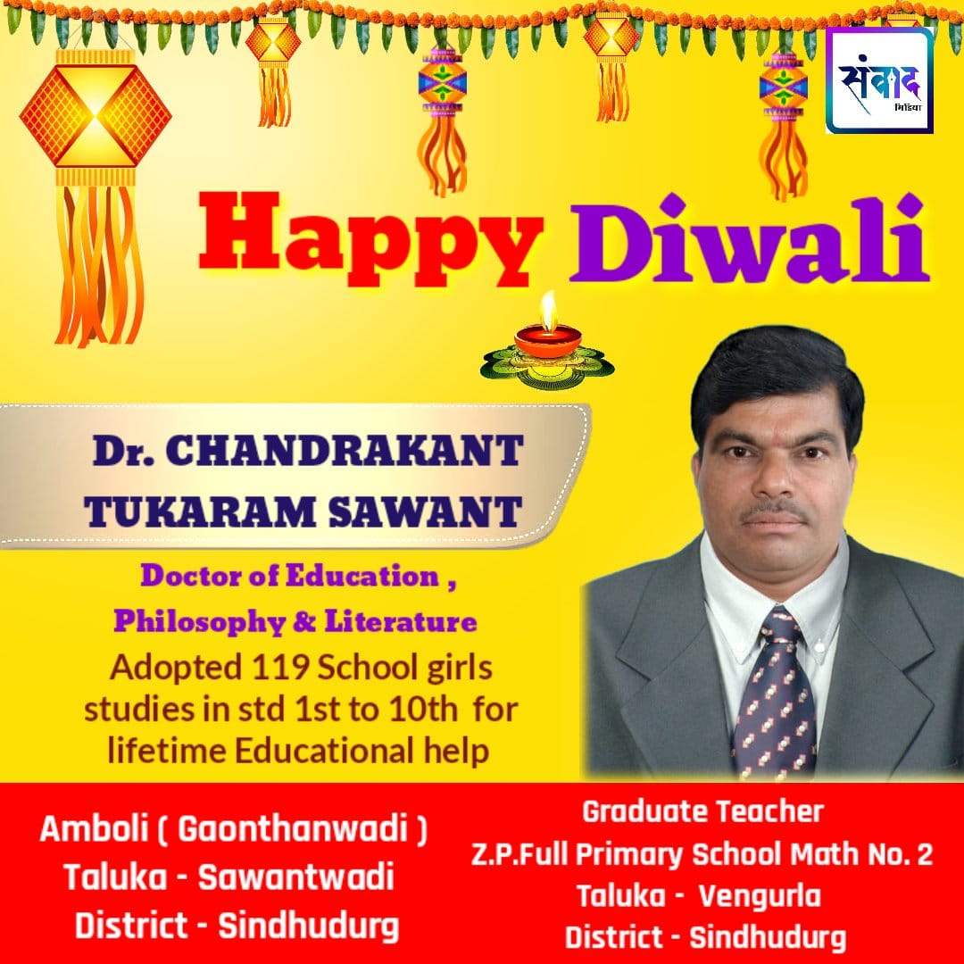You are currently viewing HAPPY DIWALI – Dr. CHANDRAKANT TUKARAM SAWANT