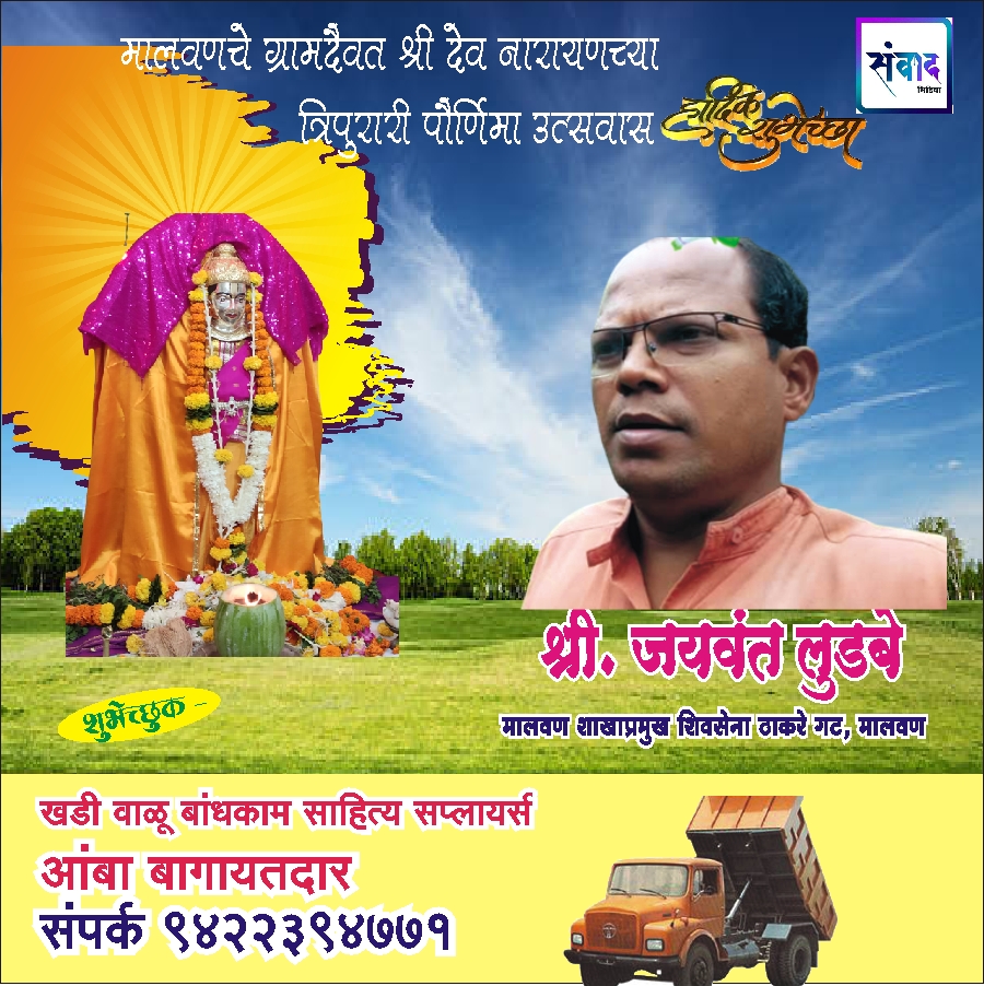 You are currently viewing मालवणचे ग्रामदैवत श्री देव नारायणच्या त्रिपुरारी पौर्णिमा उत्सवास हार्दिक शुभेच्छा!! – श्री जयवंत लूडबे