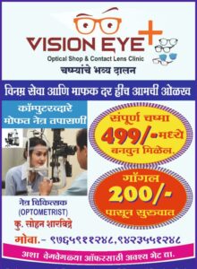 Read more about the article VISION EYE PLUS