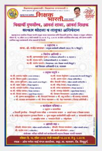 Read more about the article १६ एप्रिल रोजी कट्टा येथे शिक्षक भारती तालुका शाखा मालवणचा अधिवेशन..