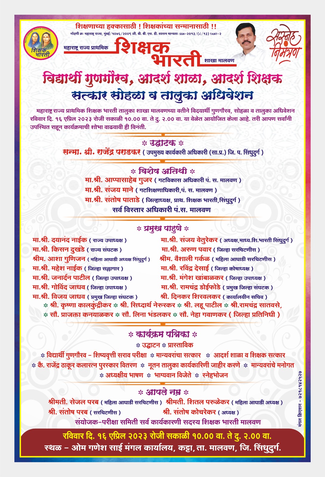 You are currently viewing १६ एप्रिल रोजी कट्टा येथे शिक्षक भारती तालुका शाखा मालवणचा अधिवेशन..