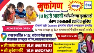 Read more about the article मुक्तांगण (Day Care Centre + Classes)