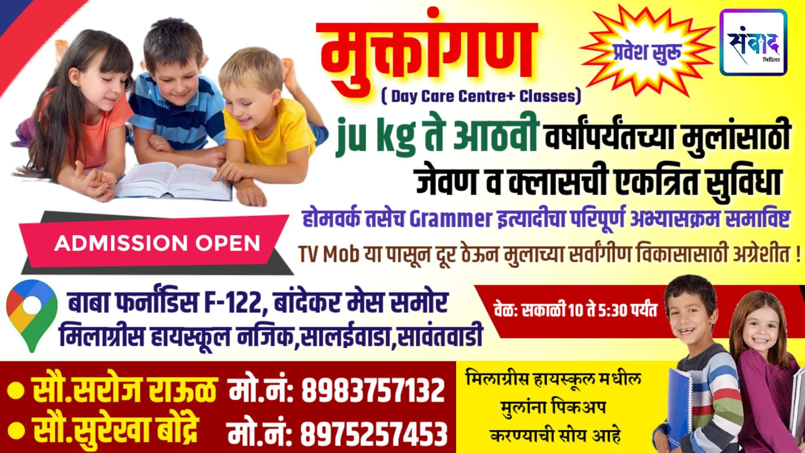 You are currently viewing मुक्तांगण (Day Care Centre + Classes)