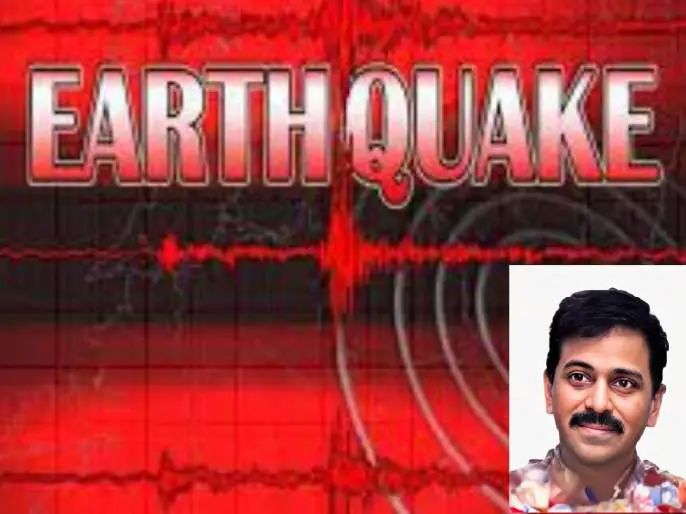 You are currently viewing महाराष्ट्रात १५ नोव्हेंबरपर्यंत भूकंप; कोकण किनारपट्टीचाही समावेश