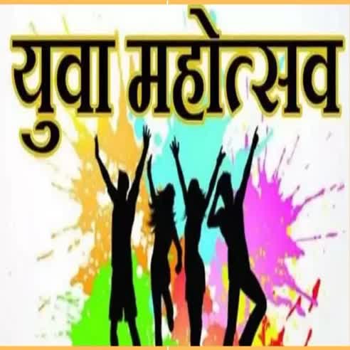 You are currently viewing सिंधुदुर्गनगरीत २३ नोव्हेंबर  रोजी जिल्हास्तर युवा महोत्सवाचे आयोजन