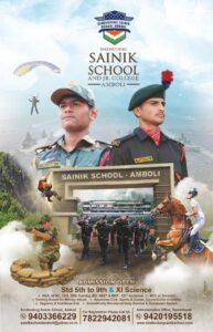 Read more about the article Admission Open – सिंधुदुर्ग सैनिक स्कूल – आंबोली, ता. सावंतवाडी