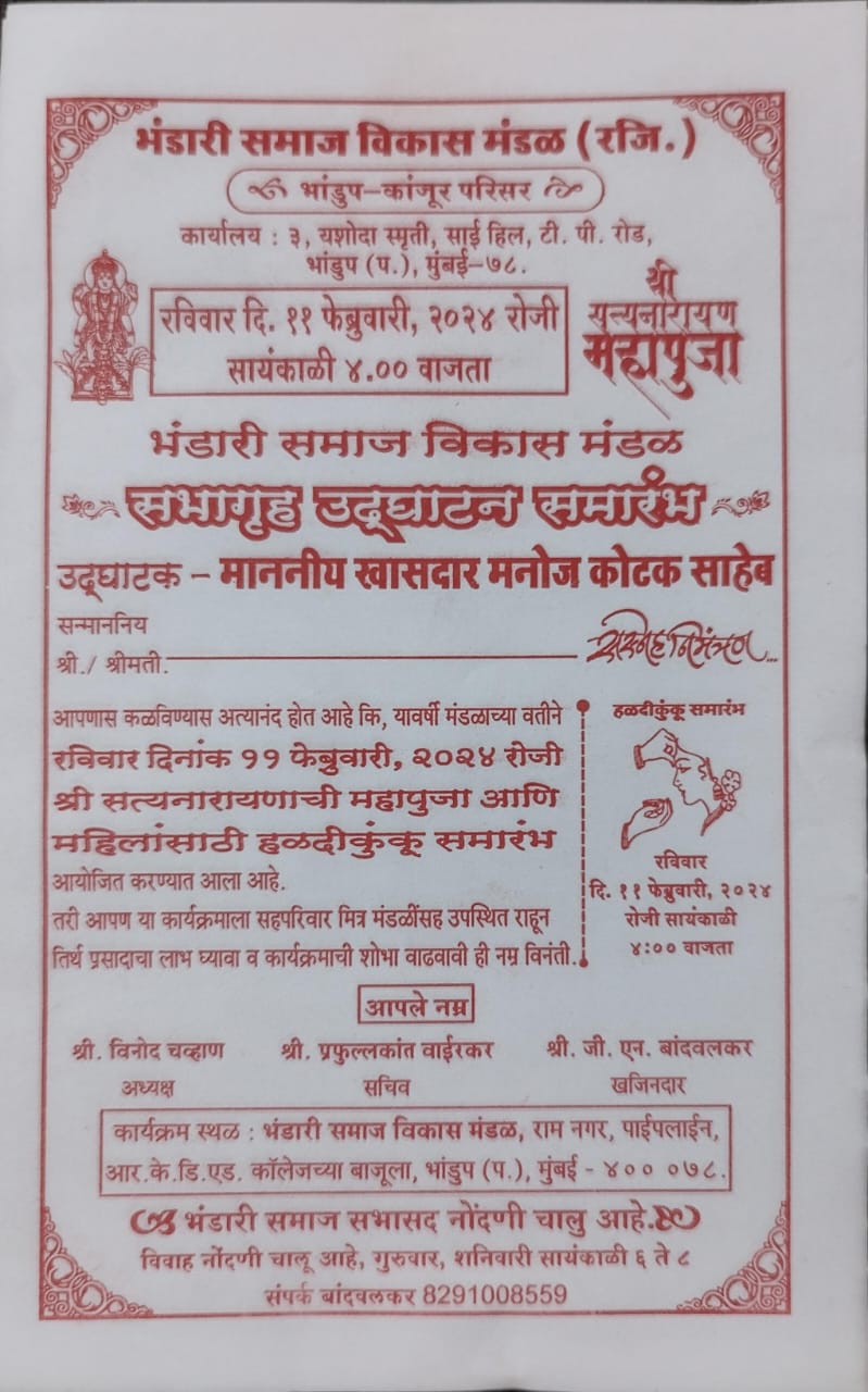 You are currently viewing भंडारी समाज विकास मंडळाच्या सभागृहाचे उद्घाटन खास.मनोज कोटक यांच्या हस्ते