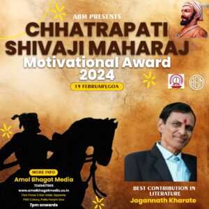 Read more about the article “शिवभुपती,” छत्रपती शिवाजी महाराज मोटिवेशन, पुरस्कार २०२४चे आयोजन
