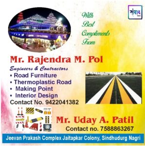 आंगणेवाडी श्री देवी भराडी यात्रोत्सवास येणाऱ्या भाविकांचे हार्दिक स्वागत!!! - Mr. Rajendra M. Pol