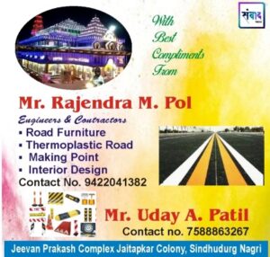 Read more about the article आंगणेवाडी श्री देवी भराडी यात्रोत्सवास येणाऱ्या भाविकांचे हार्दिक स्वागत!!! – Mr. Rajendra M. Pol