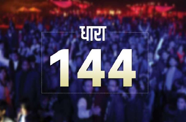 You are currently viewing कलम 144 लागू