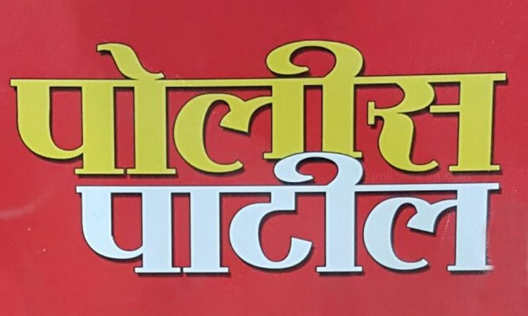 You are currently viewing कुडाळ तालुक्यातील पोलीस पाटील पदाची निवड सूची कुडाळ प्रांताधिकारी यांच्याकडून जाहीर..