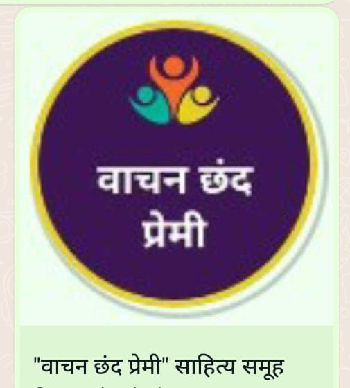 You are currently viewing वाचन छंद प्रेमी, साहित्य समूह प्रस्तुत : ‘संत तुकडोजी महाराज, उपक्रमाचे सन्मान पत्र वाटप..! 