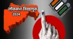 रत्नागिरी सिंधुदुर्ग लोकसभा मतदारसंघात अंदाजे 64 टक्के मतदान