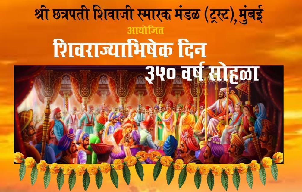 You are currently viewing ३५० व्या शिवराज्याभिषेक दिन सोहळ्यानिमित्त ‘स्वराज्यगड’चा खास प्रयोग