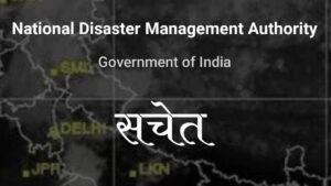 Read more about the article सचेत’ प्रणाली- आपत्ती काळातील ‘संदेशदुत ‘