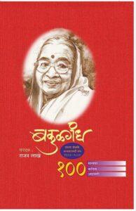 Read more about the article राजन लाखे यांचा ‘बकुळगंध’ विद्यापीठ अभ्यासक्रमात 