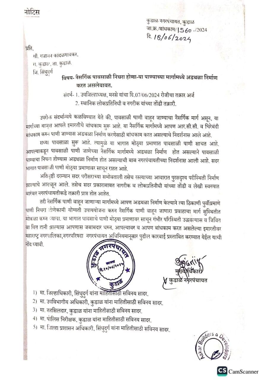 You are currently viewing संत राऊळ महाराज सर्कल नाला अतिक्रमण प्रश्नी अखेर बिल्डरला नाल्यावरील अतिक्रमण हटविण्या संदर्भात नगरपंचायतीची लेखी नोटीस.