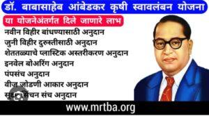 Read more about the article डॉ. बाबासाहेब आंबेडकर कृषि स्वावलंबन योजनेचा लाभ घेण्याचे आवाहन