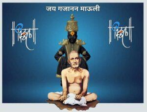 Read more about the article श्री गजानन विजय काव्यांजली काव्यपुष्प -६१ वे