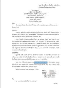 Read more about the article मुख्यंमत्री माझी लाड़की बहिण योजनेचे पात्र लाभार्थी महिलेचे नोंदणी करण्यास सप्टेंबर 2024 पर्यत सुरु ठेवणे मान्यता