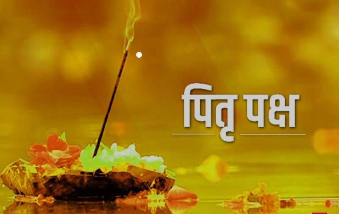 You are currently viewing पितृमोक्ष अमावस्या