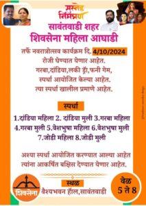 Read more about the article ४ ऑक्टोंबरला सावंतवाडीत शिवसेना महिला आघाडीच्या वतीने विविध कार्यक्रम