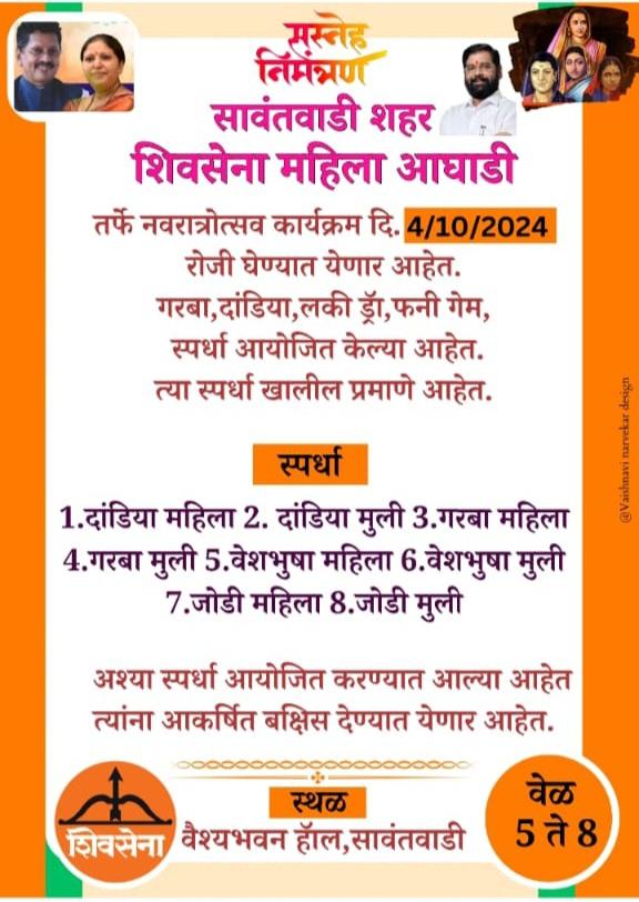 You are currently viewing ४ ऑक्टोंबरला सावंतवाडीत शिवसेना महिला आघाडीच्या वतीने विविध कार्यक्रम