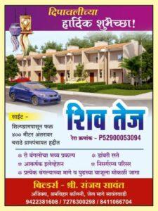 Read more about the article 🏡🏘️ शिवतेज – रो बंगलोचा भव्य प्रकल्प 🏘️🏡