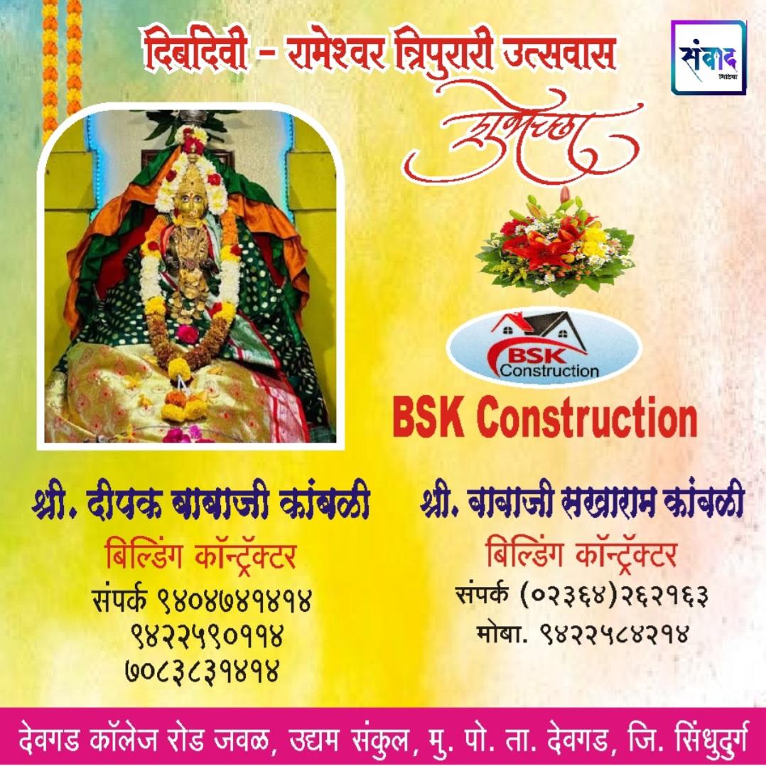 You are currently viewing श्री दिर्बादेवी – रामेश्वर त्रिपुरारी उत्सवास हार्दिक शुभेच्छा!! – श्री. बाबाजी सखाराम कांबळी