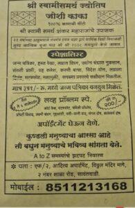 Read more about the article आपल्या वैवाहिक जीवनात तसेच प्रेम विवाहात अडचणी येत आहेत का…?. –