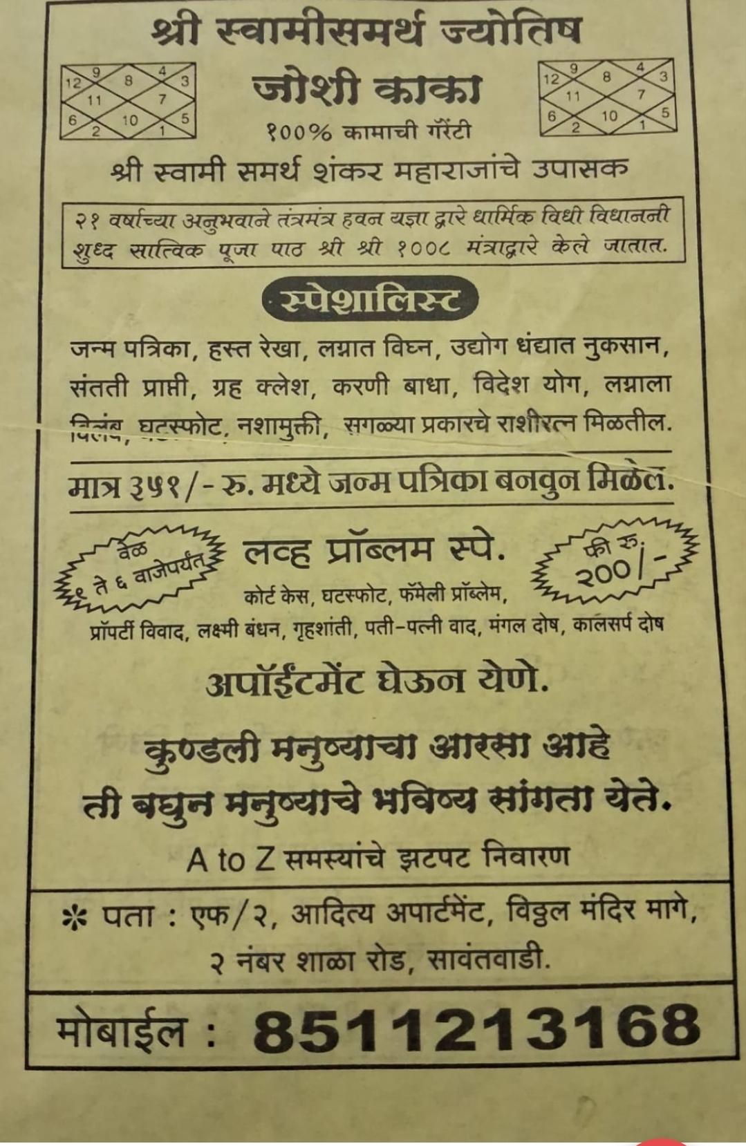 You are currently viewing आपल्या वैवाहिक जीवनात तसेच प्रेम विवाहात अडचणी येत आहेत का…?. – श्री स्वामी समर्थ ज्योतिष जोशी