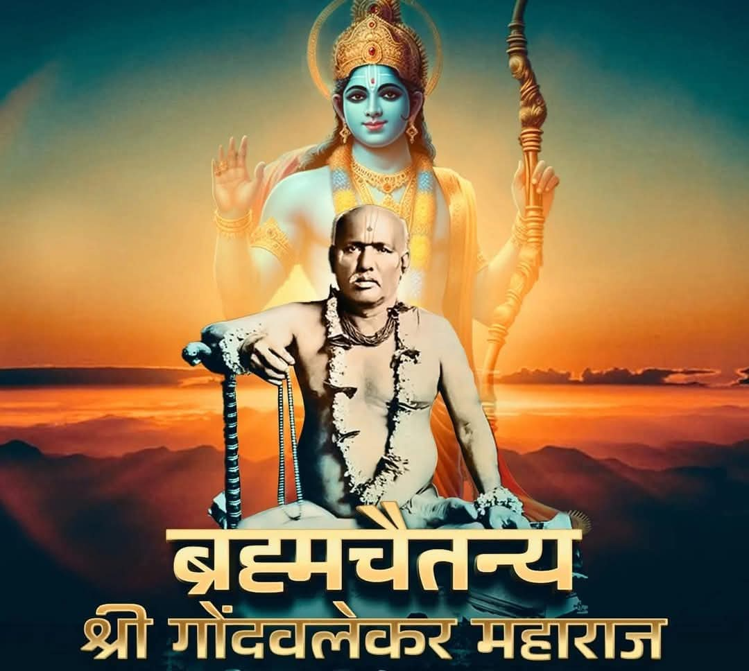 You are currently viewing श्रीगोंदवलेकर महाराज काव्यचरितावली काव्यपुष्प – १०९ वे