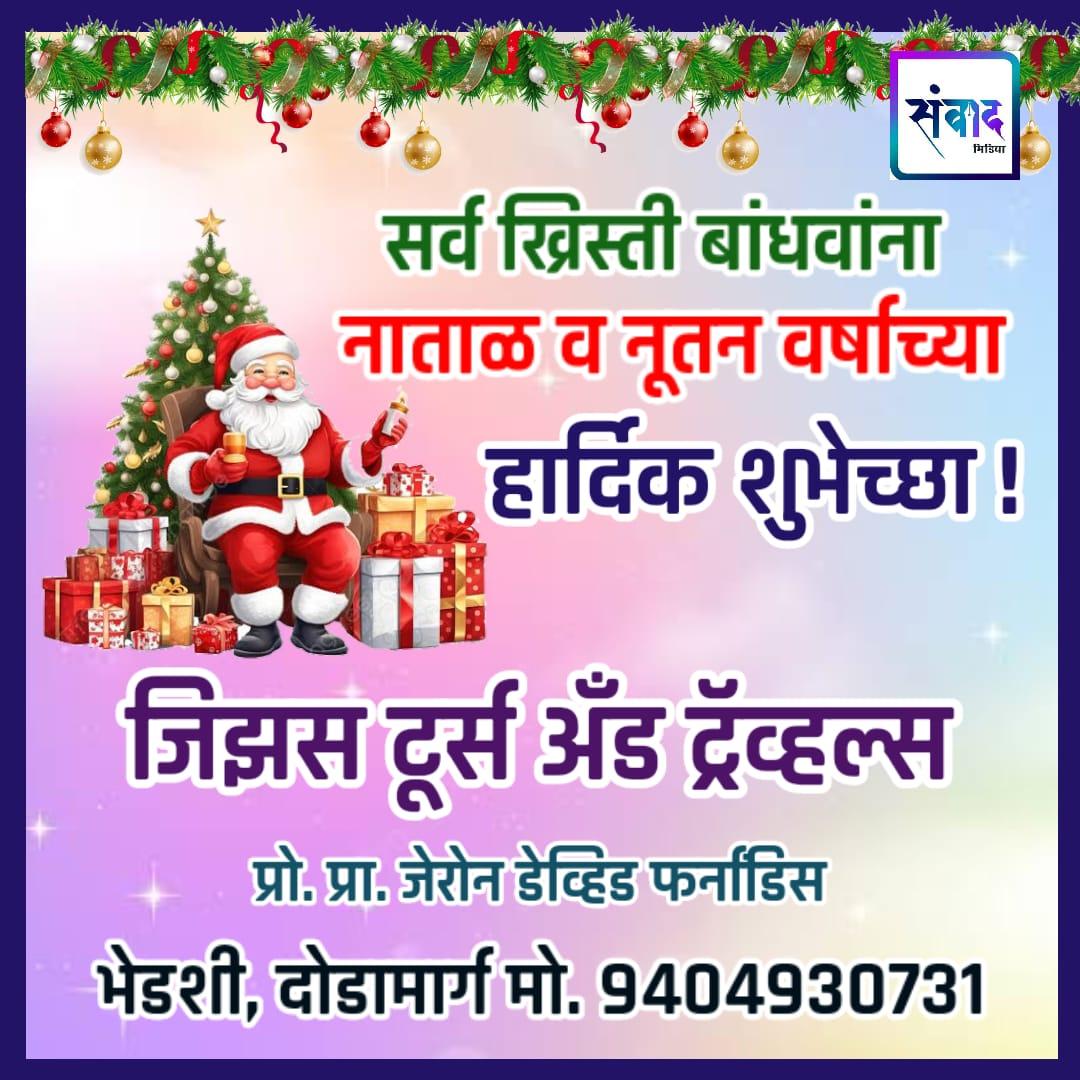 You are currently viewing सर्व ख्रिस्ती बांधवांना नाताळ व नूतन वर्षाच्या हार्दिक शुभेच्छा ! – जिझस टूर्स अँड ट्रॅव्हल्स