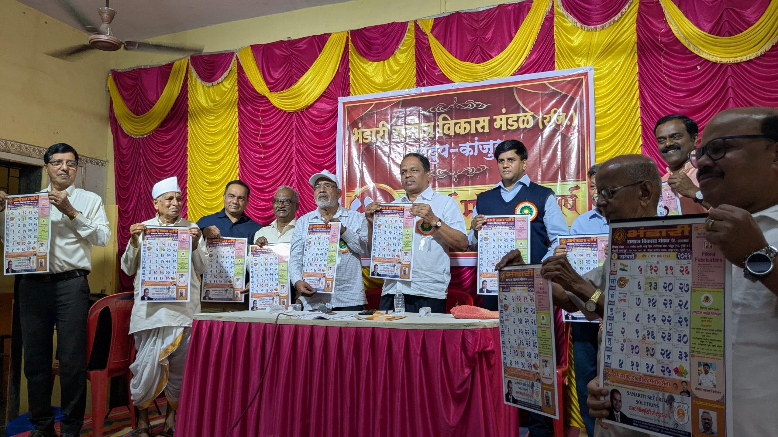 You are currently viewing भंडारी मंडळ – भांडुप, कांजूरच्या सुवर्ण महोत्सवी वर्षांनिमित्त दिनदर्शिकेचे प्रकाशन