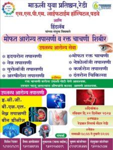 Read more about the article माऊली युवा प्रतिष्ठान रेडी ह्या संस्थेच्या शुभारंभाचे औचित्य साधून आयोजित महाआरोग्य शिबीर