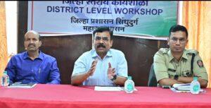 Read more about the article ‘सुशासन सप्ताह’ निमित्त जिल्हास्तरीय कार्यशाळा संपन्न