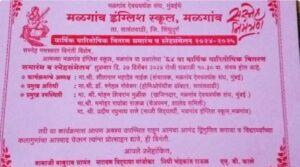 Read more about the article मळगाव इंग्लिश स्कूल मळगावचे वार्षिक पारितोषिक वितरण व स्नेहसंमेलन २७ डिसेंबर रोजी